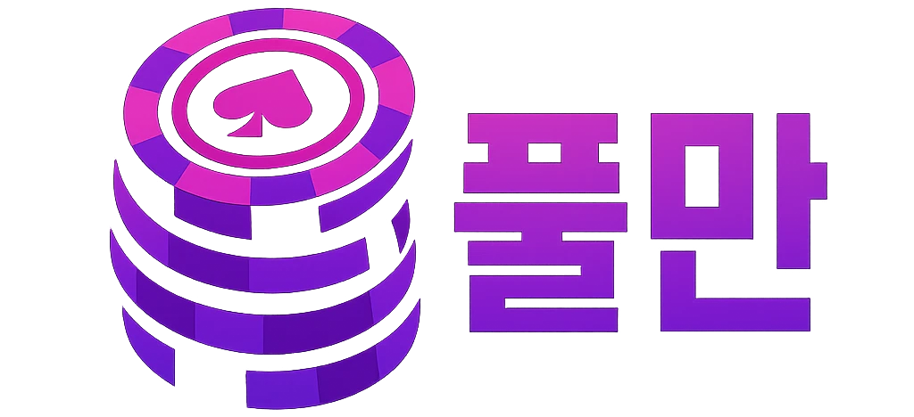 풀만